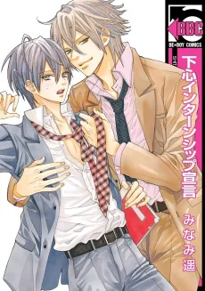 Shitagokoro Internship Sengen cover