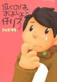 Don't Cry, Little Squirrel cover