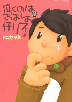 Don't Cry, Little Squirrel cover