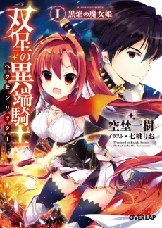 Disaster Hexenritter cover