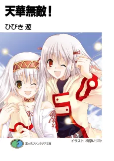 Tenka Muteki! cover