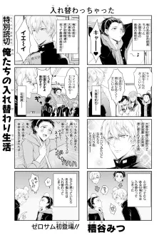 Oretachi no Irekawari Seikatsu cover