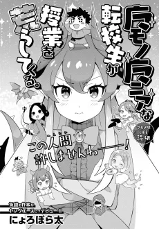 Mamonomaniana Tenkousei ga Jugyou wo Arashite Kuru. cover