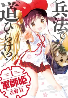 Gunshi-hime cover