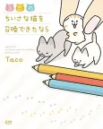 3-biki no Chiisana Neko wo Shoukan Dekita Nara cover