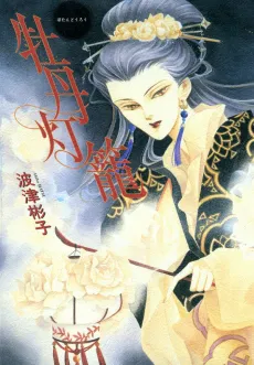 Botan Dourou cover