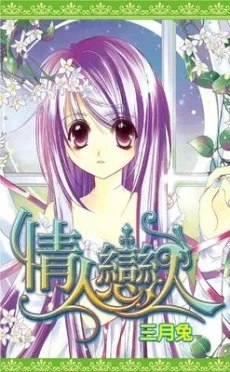 Qingren Lianren cover