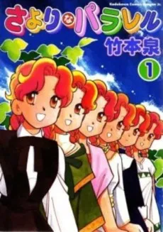 Sayori na Parallel cover
