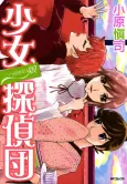 Nijuu Mensou no Musume: Shoujo Tanteidan cover