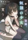 Yopparai Touzoku, Dorei no Shoujo wo Kau cover