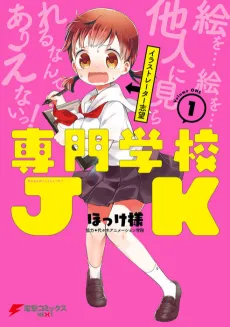 Senmon Gakkou JK cover
