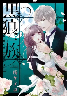 Kuro Ookami no Ichizoku cover