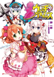Witch Arms cover