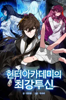 Hunter Academy's Invincible Martial God cover