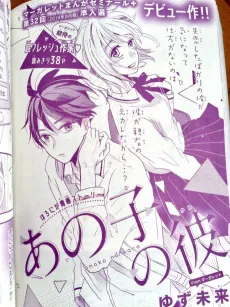 Ano Ko no Kare cover