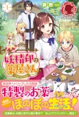Youseiin no Kusuriya-san cover