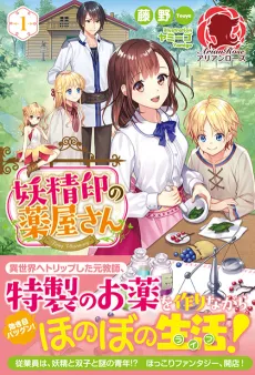 Youseiin no Kusuriya-san cover