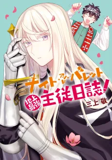 Night and Barrett: Chijou Saikyou Shujuu Nisshi cover