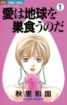 Ai wa Chikyuu wo Sukuu no da cover