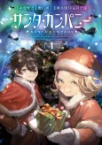 Santa Company cover