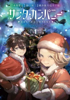 Santa Company cover