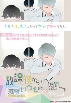 Houkago kara wa Itsumo no Kanji de cover