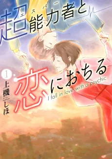 Esper to Koi ni Ochiru cover
