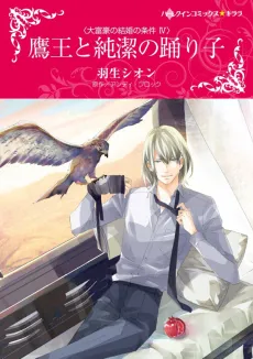 The Sheikh's Wedding Contract cover