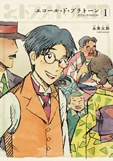 École de Platon cover