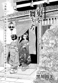 Kurokami wo Mau Koro cover