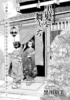 Kurokami wo Mau Koro cover