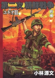 Korean War II cover