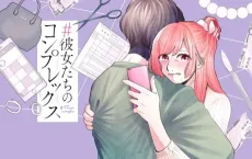 #Kanojotachi no Complex cover