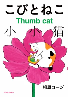 Kobito Neko cover
