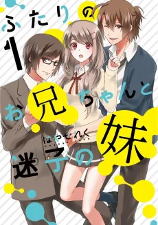 Futari no Onii-chan to Maigo no Imouto cover