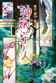 Jingi no Moribito cover