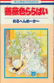 Barairo Lullaby cover