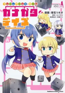 Frame Arms Girl: Kanagata Days cover