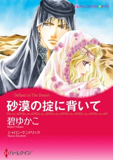 Defiant in the Desert cover