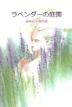 Lavender no Teien cover