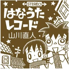 Hanauta Record cover