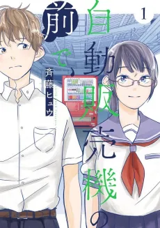 Jidouhanbaiki no Mae de, cover