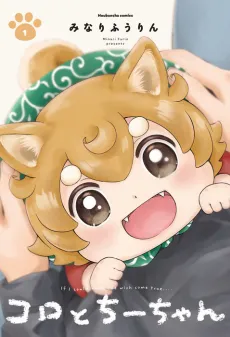 Koro to Chii-chan cover
