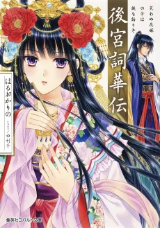 Koukyuu Series cover