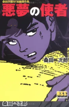 Akumu no Shisha cover