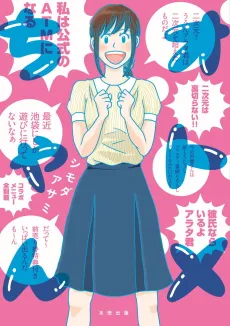 Otome-chan cover
