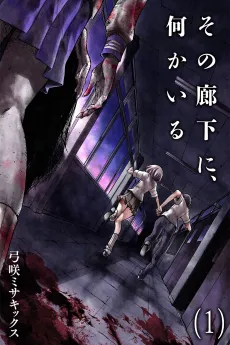 Sono rouka ni, nani ka iru cover