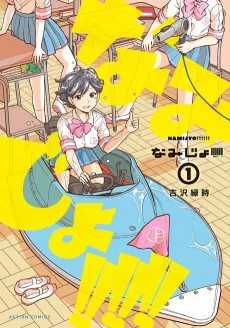 Namijo!!!!!! cover