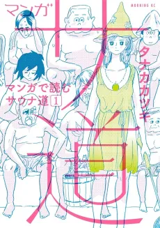 Manga Sadou: Manga de Yomu Sauna-dou cover