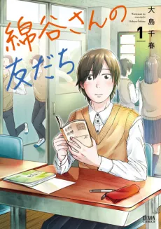 Wataya-san no Tomodachi cover